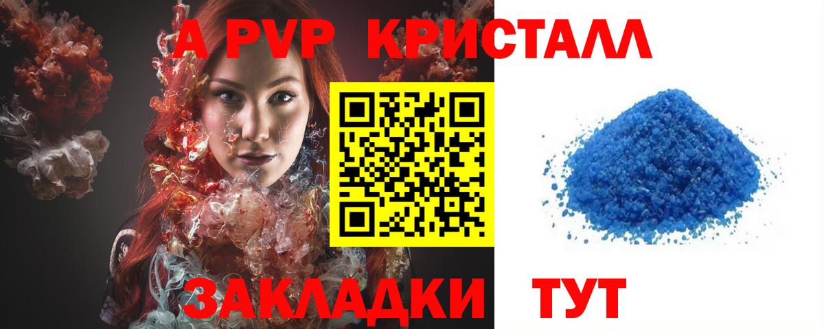 Alpha PVP СК  Вход с VPN  продажа наркотиков  Полевской  A-PVP  APVP Crystall  A PVP Соль 
