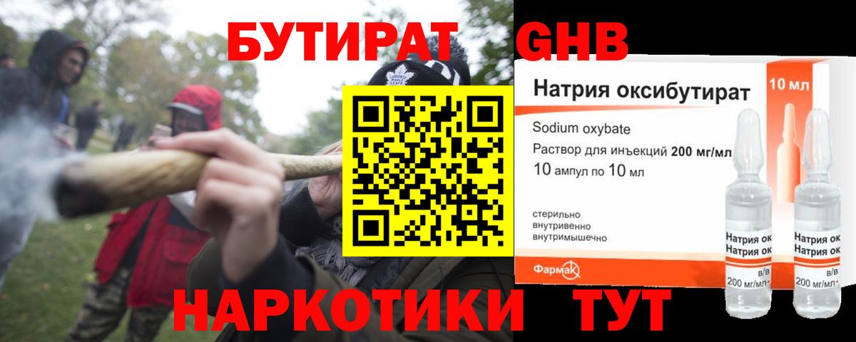 Бутират вода Полевской