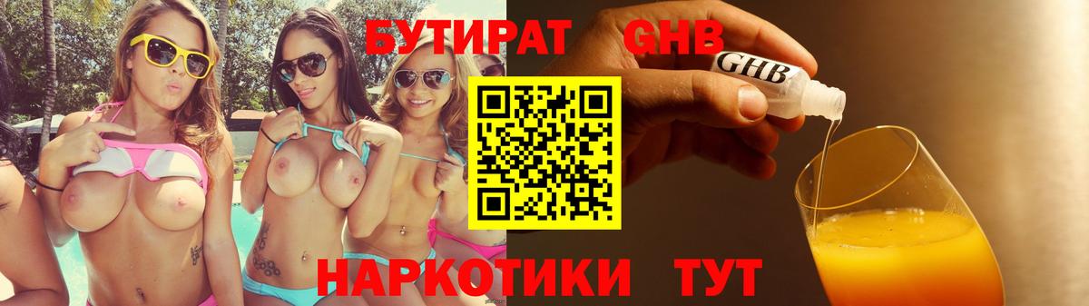 Бутират BDO 33% Полевской