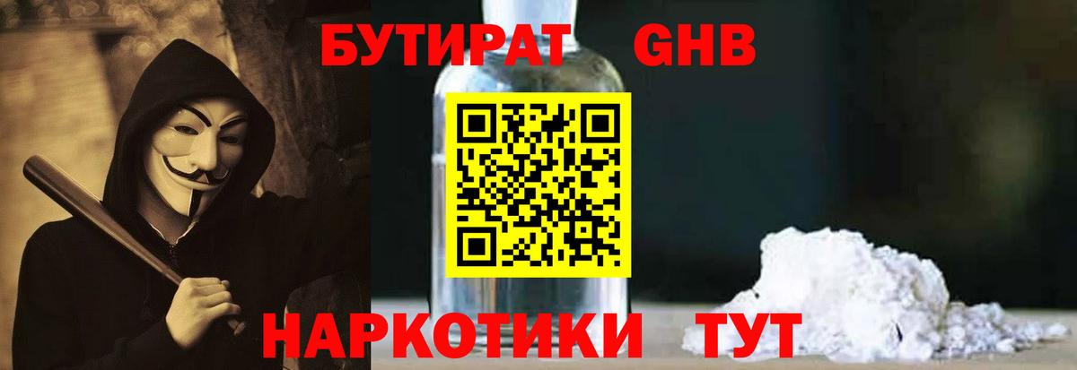 Бутират  Полевской  Бутират GHB 