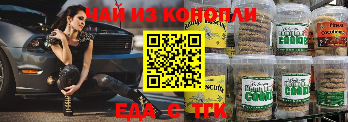 Еда ТГК конопля  Полевской 