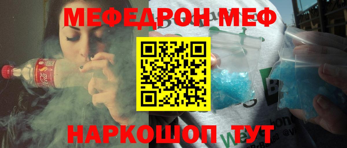 Меф мяу мяу  Полевской