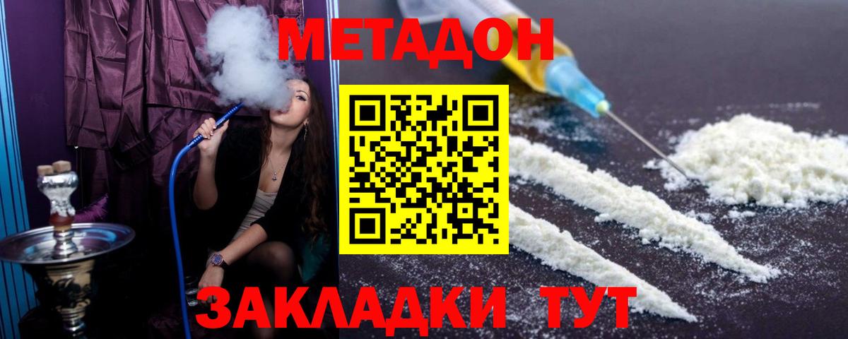 МЕТАДОН мёд  Вход с VPN  Метадон methadone  Полевской 