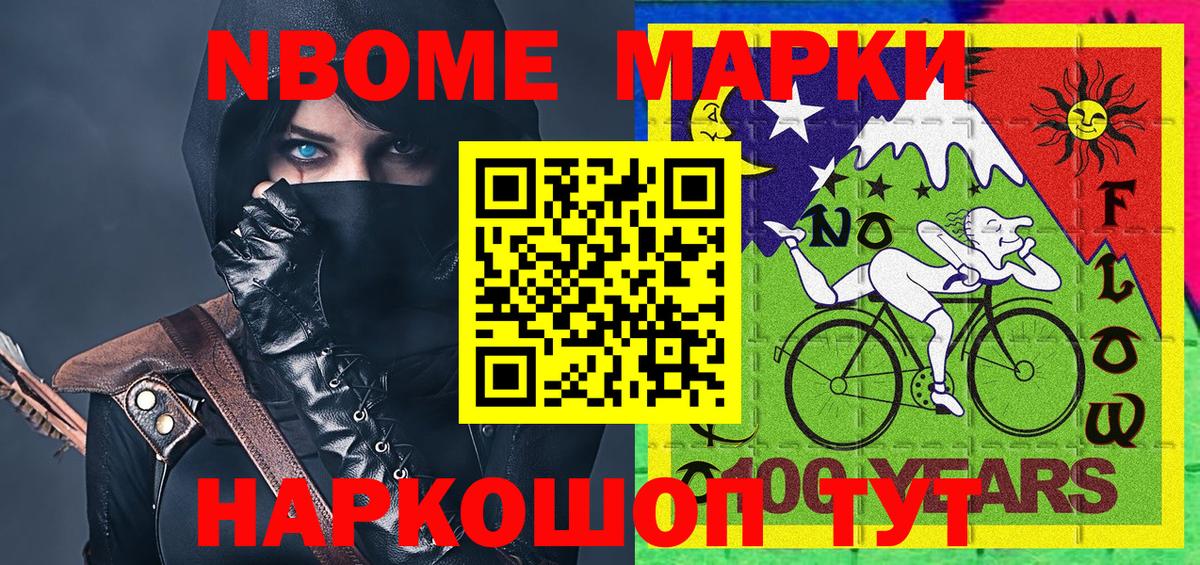 Марки N-bome 1,8мг Полевской